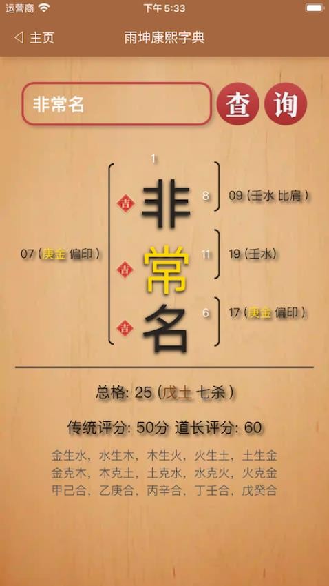 康熙字典白话版软件(3)
