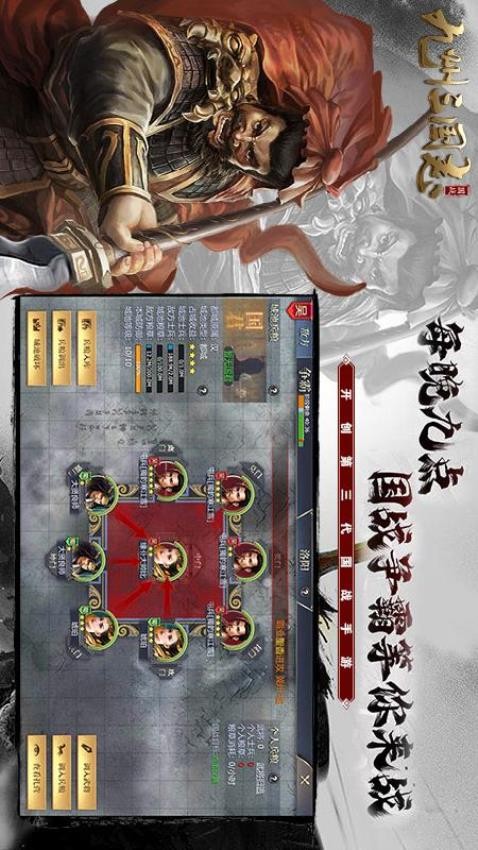 九州三国志手游v6.6.8 4