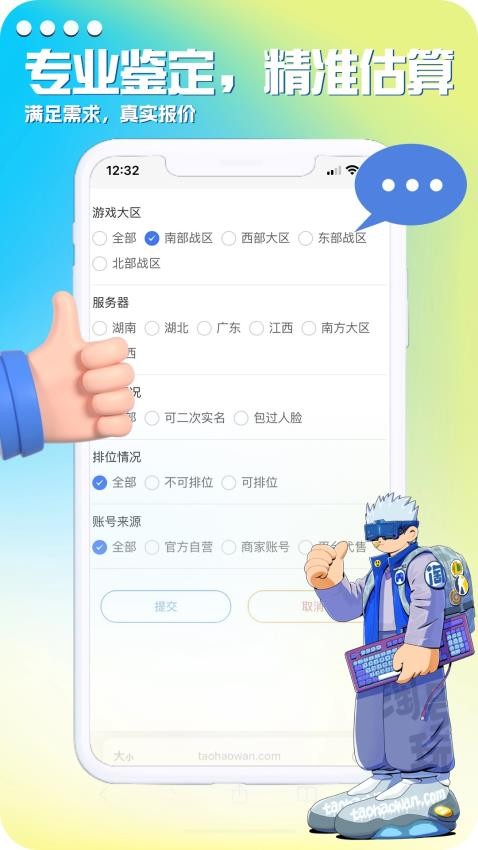 淘号玩游戏账号交易官网版v1.0.8 4