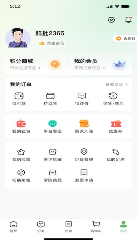 鲜批商城官网版v1.0.0 4