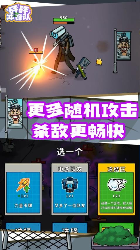 砰砰冲锋队游戏v1.0.1 4