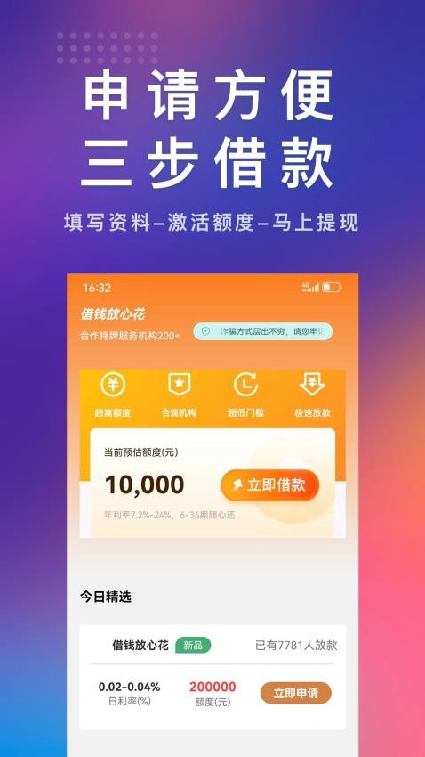 借钱放心花官方版v3.1.0 2
