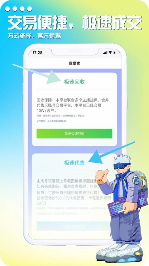 淘号玩游戏账号交易官网版v1.0.8 2