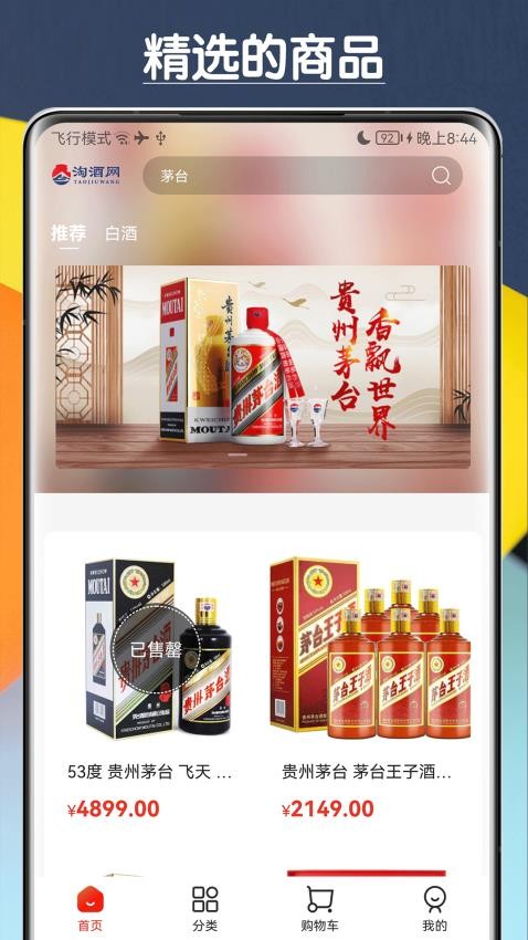 淘酒网app