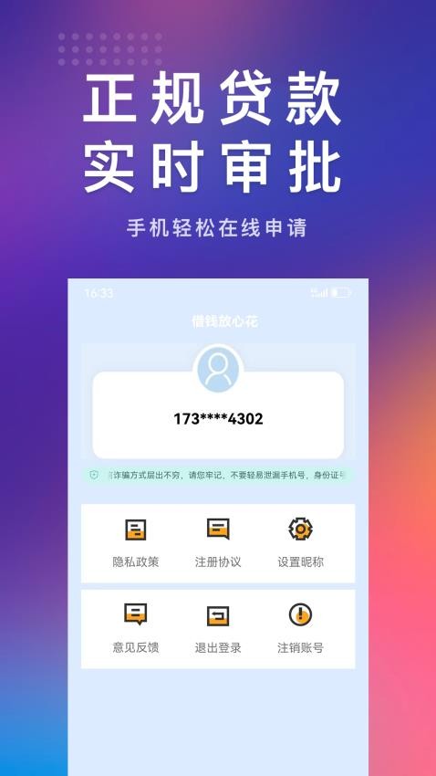 借钱放心花官方版v3.1.0 3