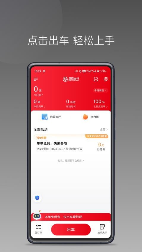 旦旦出行司機端app