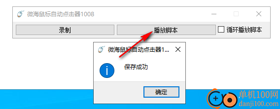微海鼠标自动点击器