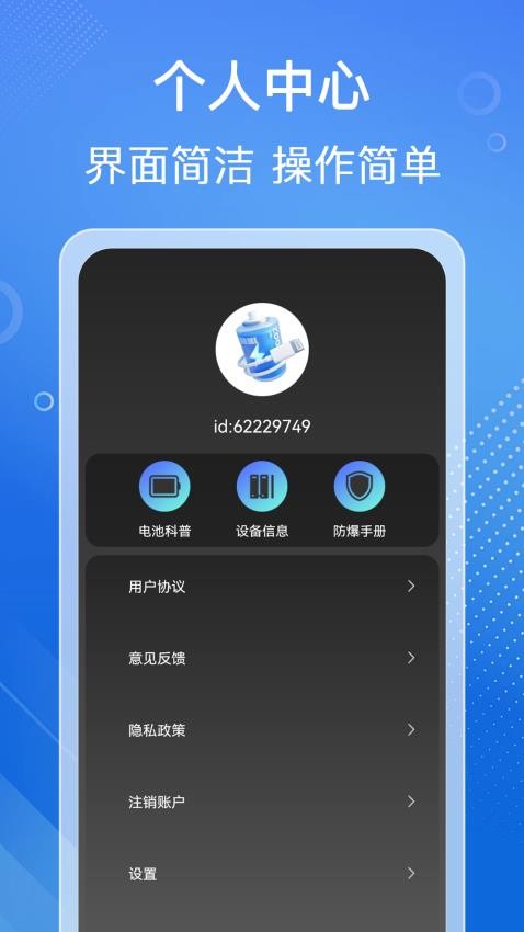 省心充电最新版v1.0.0 1