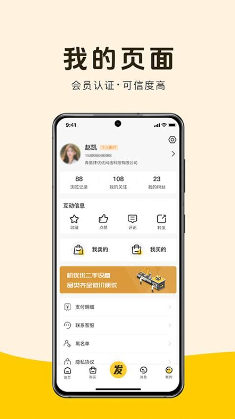 机优优二手设备app(2)