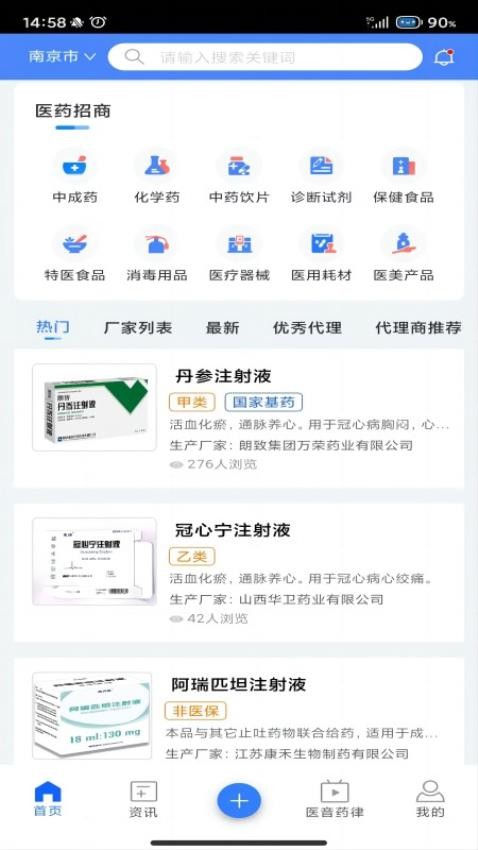 易狐药讯最新版v1.1.9 5