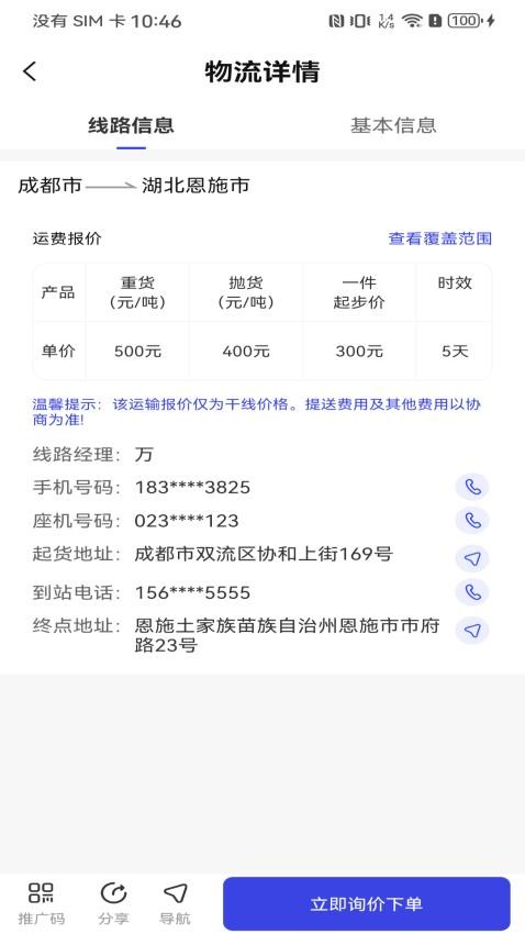 源头物流网手机版v1.0.1 2