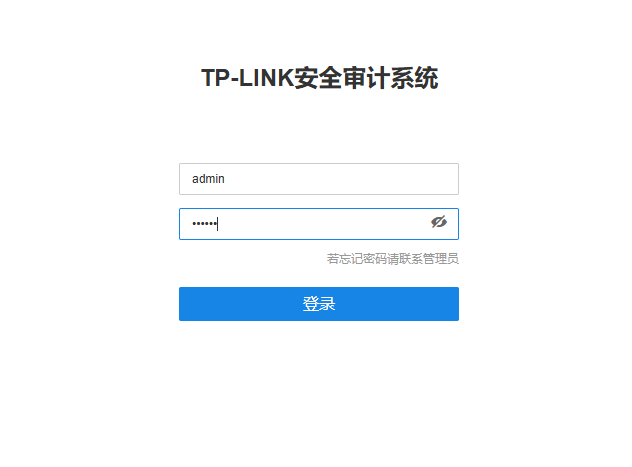 TP-LINK安全审计系统