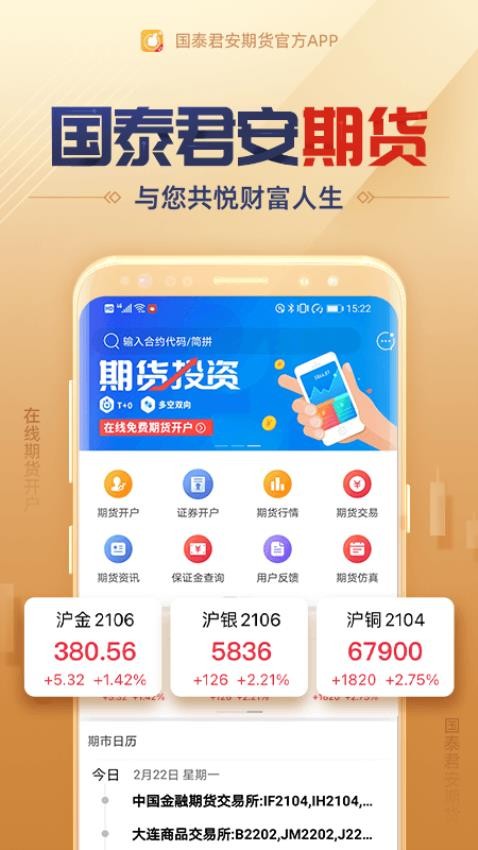国泰君安期货经典版官网版(5)