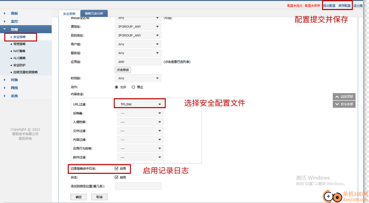 TP-LINK安全审计系统