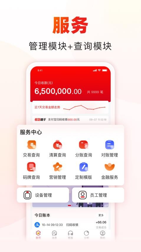 收款啦APP-商户服务App官网版v2.2.4 4