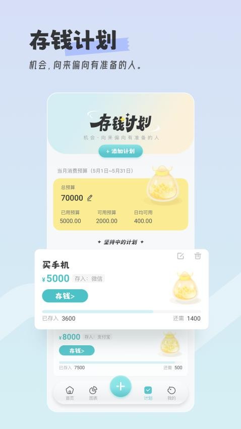 记账猪官方版v2.0.3 4