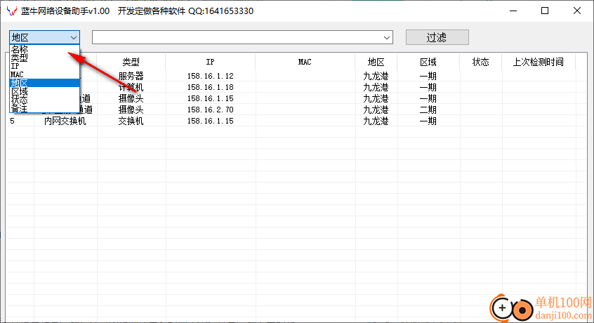 蓝牛网络设备助手