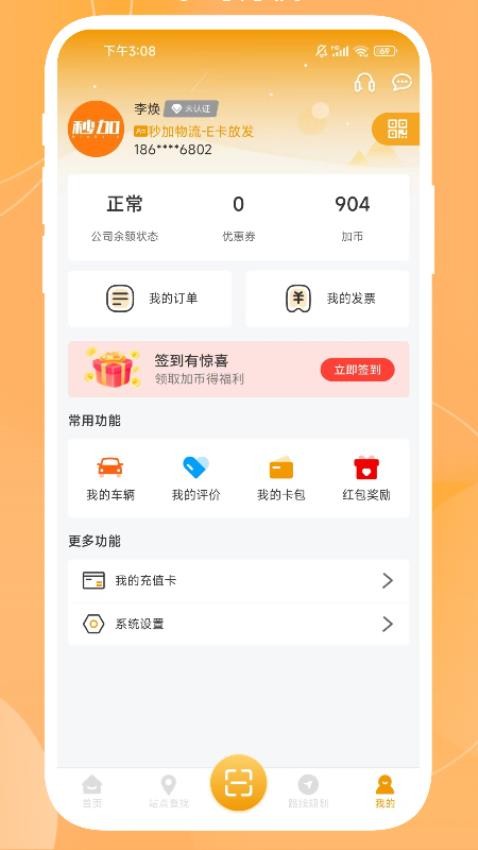 秒加司机版app免费版v2.1.3 1