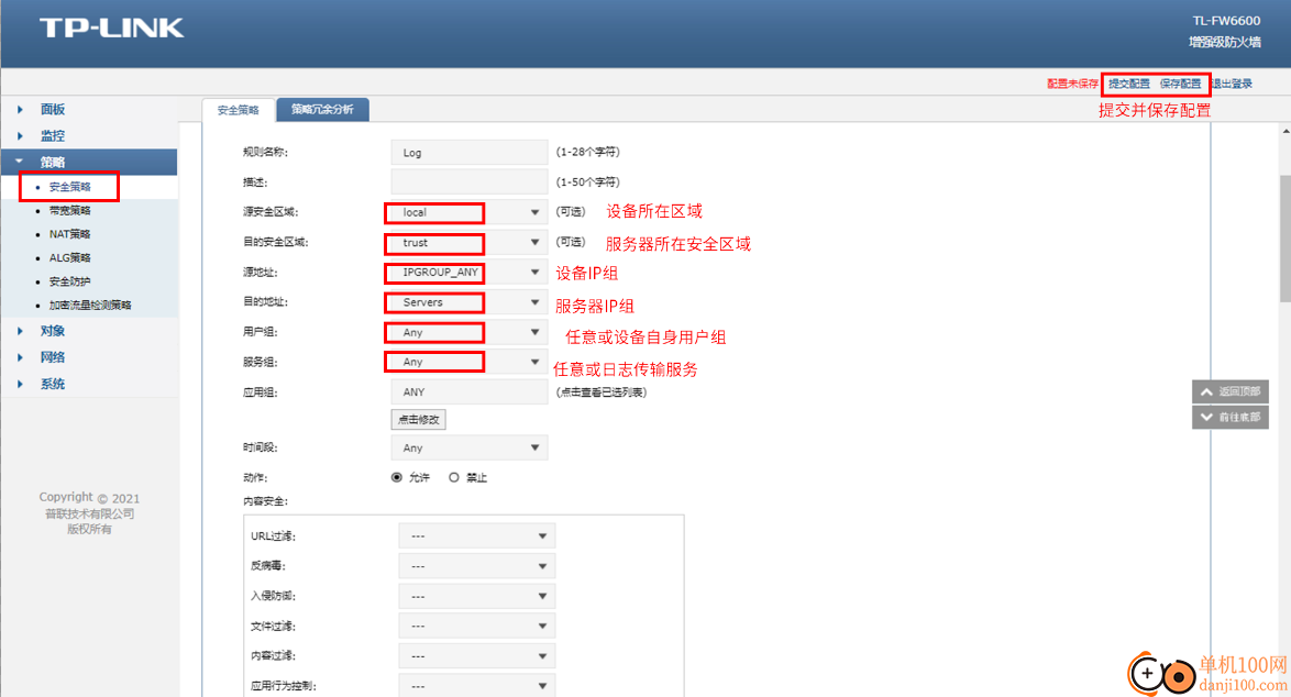 TP-LINK安全审计系统