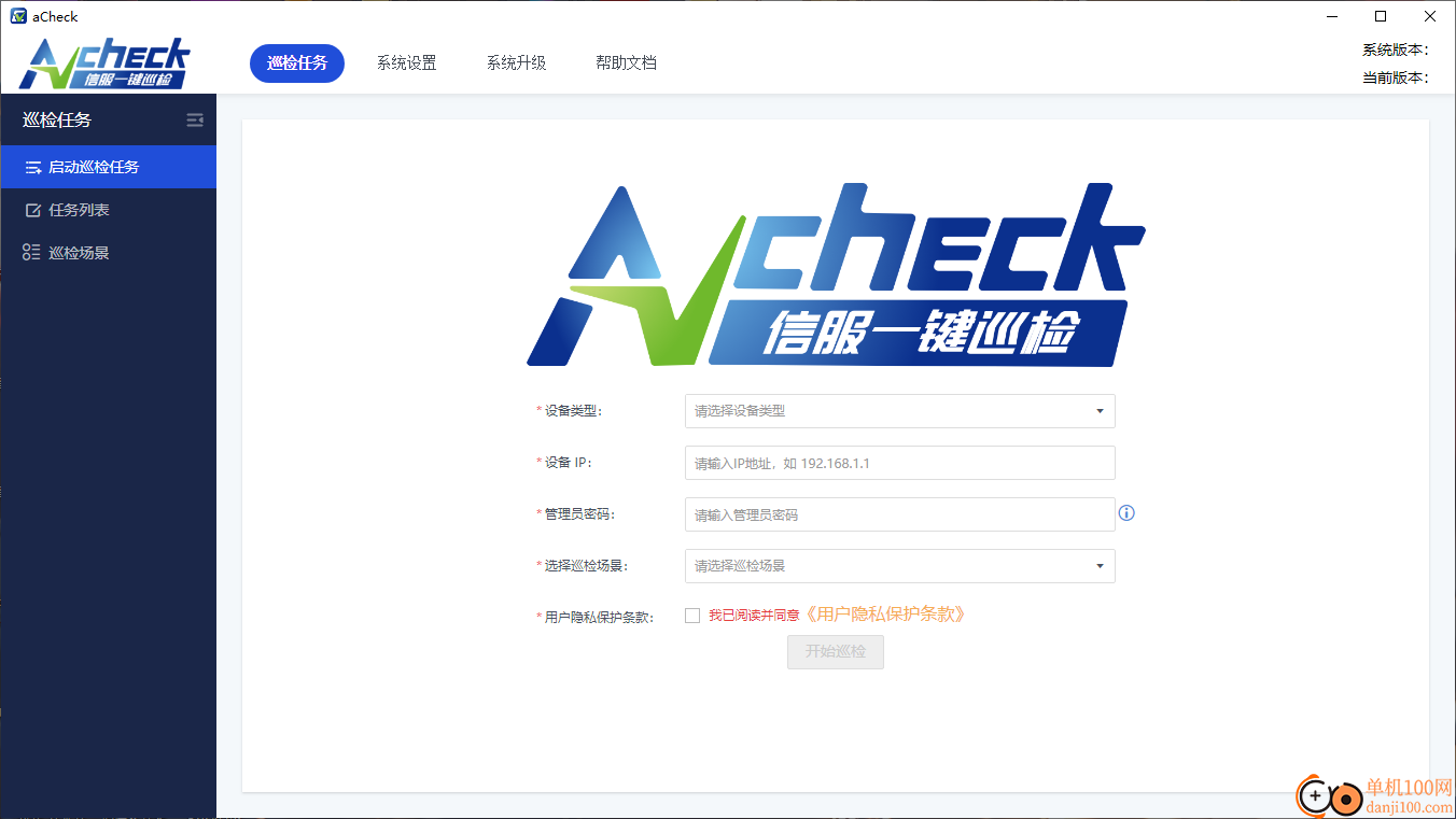 aCheck(深信服一键巡检工具)