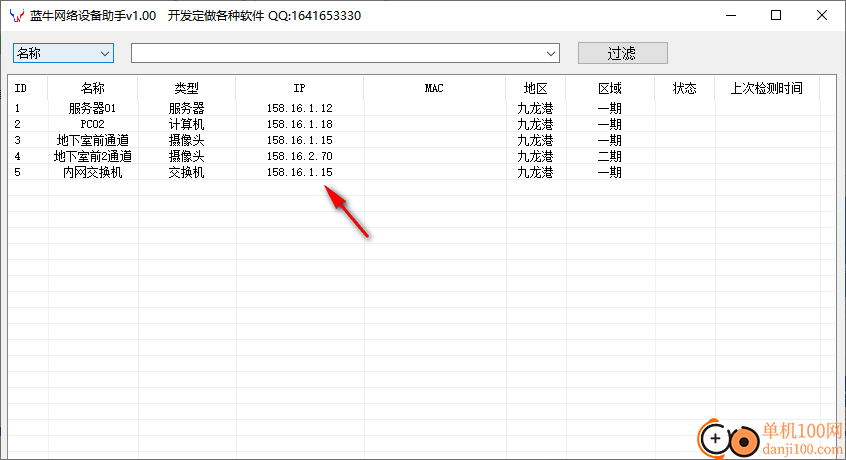 蓝牛网络设备助手