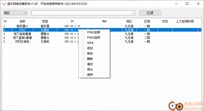 蓝牛网络设备助手