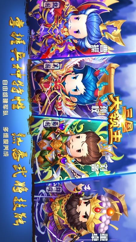 三国大领主手游v9.8 5