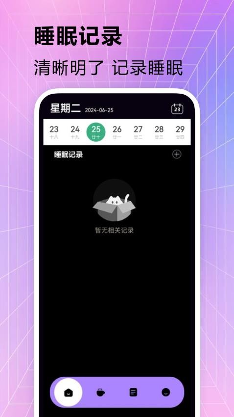 AutoSleep追蹤睡眠免費版v1.0.2 3