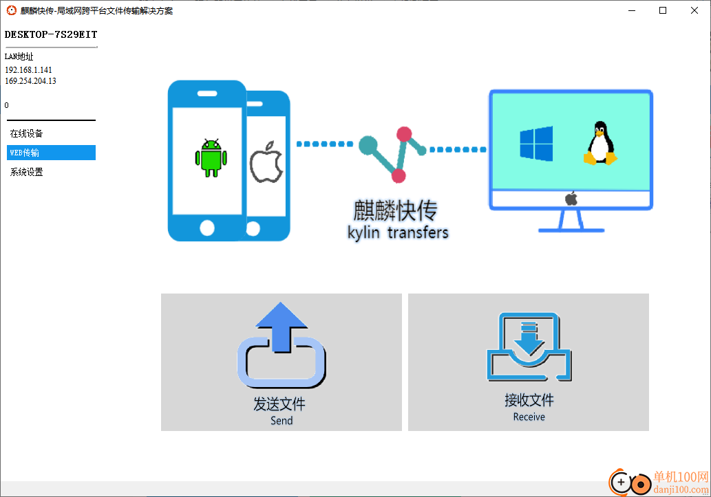 麒麟快传(局域网传输App)