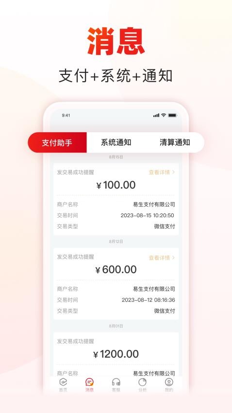 收款啦APP-商户服务App官网版v2.2.4 3