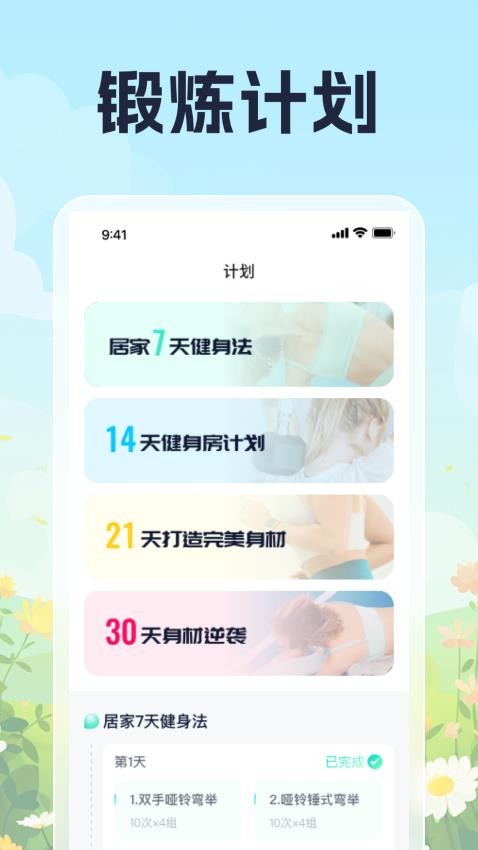 夏日计步app免费版v1.0.1(3)