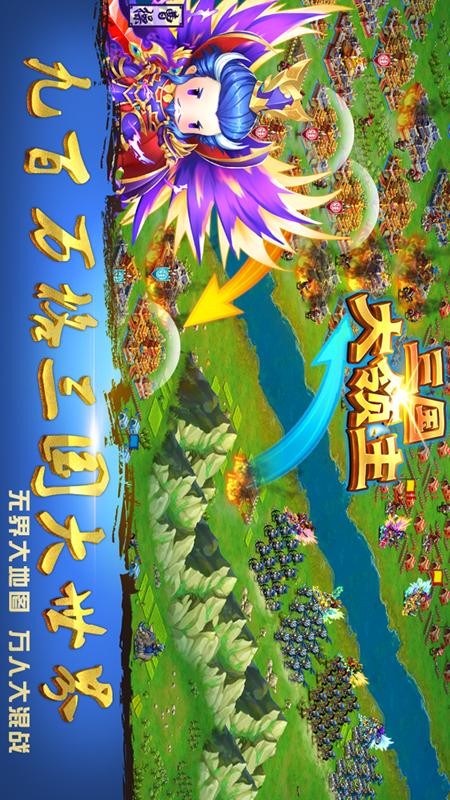 三国大领主手游v9.8 3