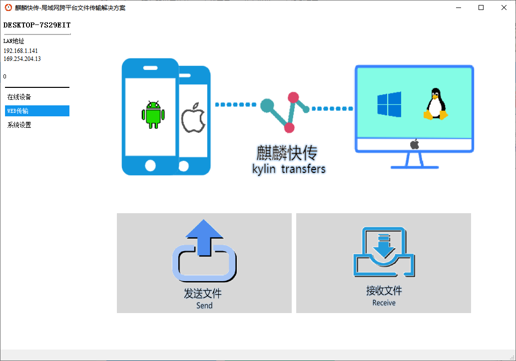 麒麟快传(局域网传输App)