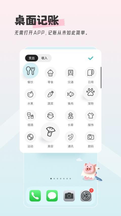 记账猪官方版v2.0.3 2