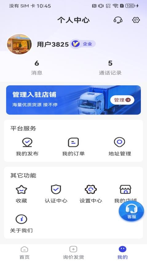 源头物流网手机版v1.0.1 3