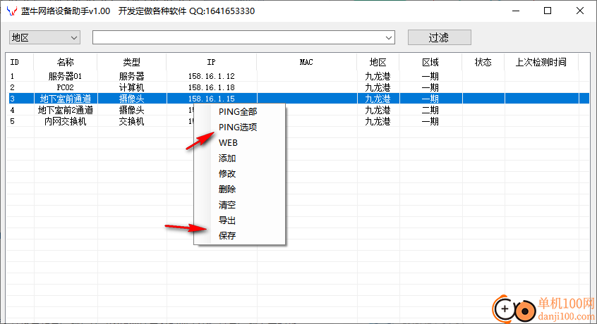 蓝牛网络设备助手