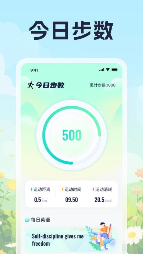 夏日计步app免费版v1.0.1(1)