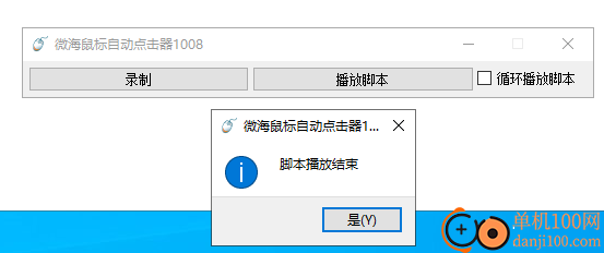 微海鼠标自动点击器