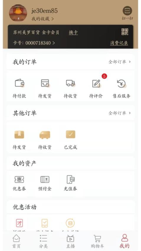 美罗精品购APP官方版v1.5.2 5