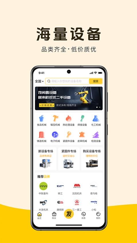 机优优二手设备app(3)