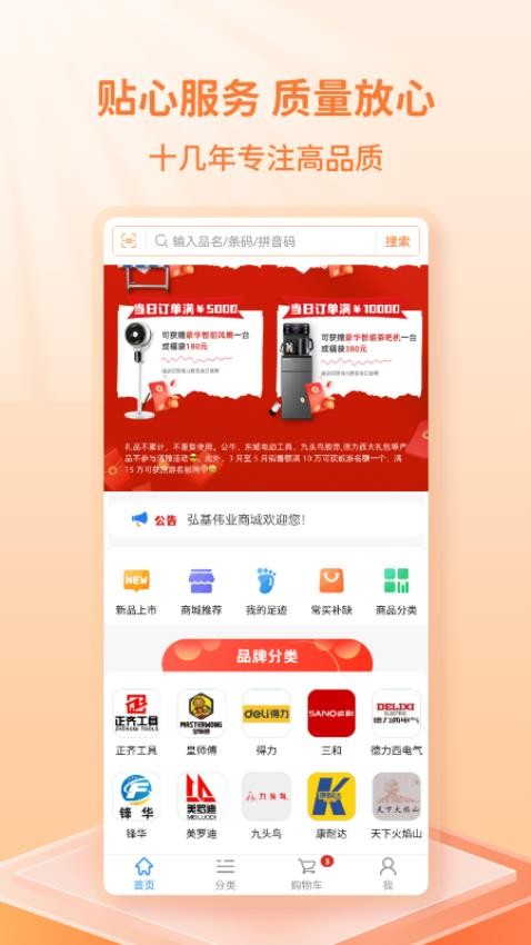 弘基伟业商城app最新版