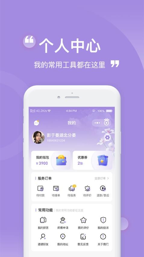 尚佳美业官方版本v1.0.6 4