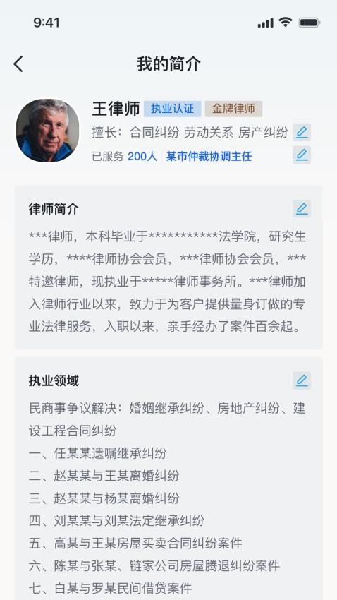 律鹿律师端app官方版(3)