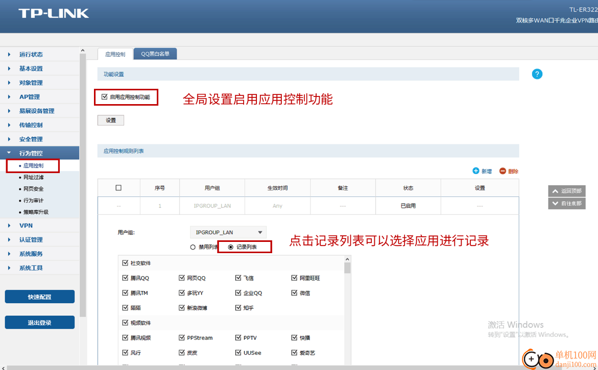 TP-LINK安全审计系统