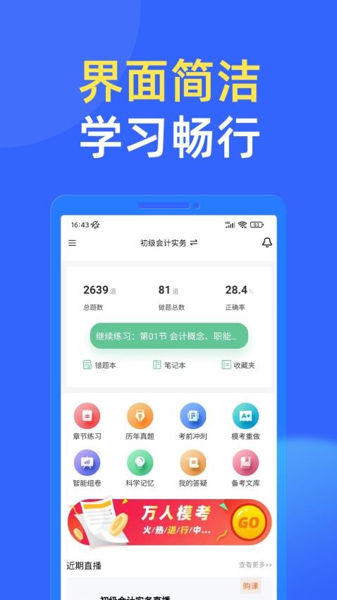 科科通app