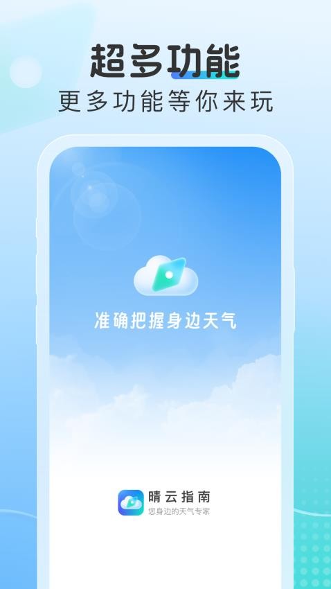 晴云指南官方版v1.0.1 4