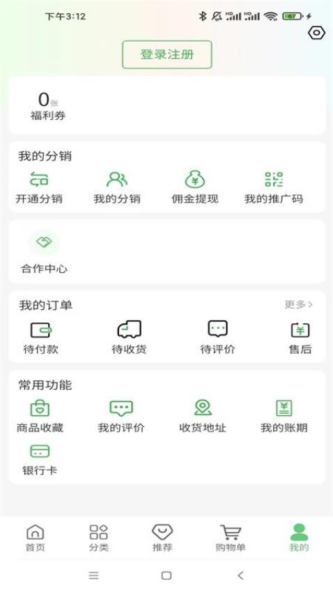 同有爱购最新版v2.4.2 1