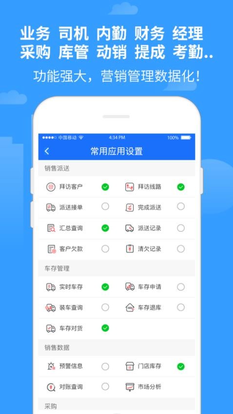 商单访销App手机版v4.0.215 2