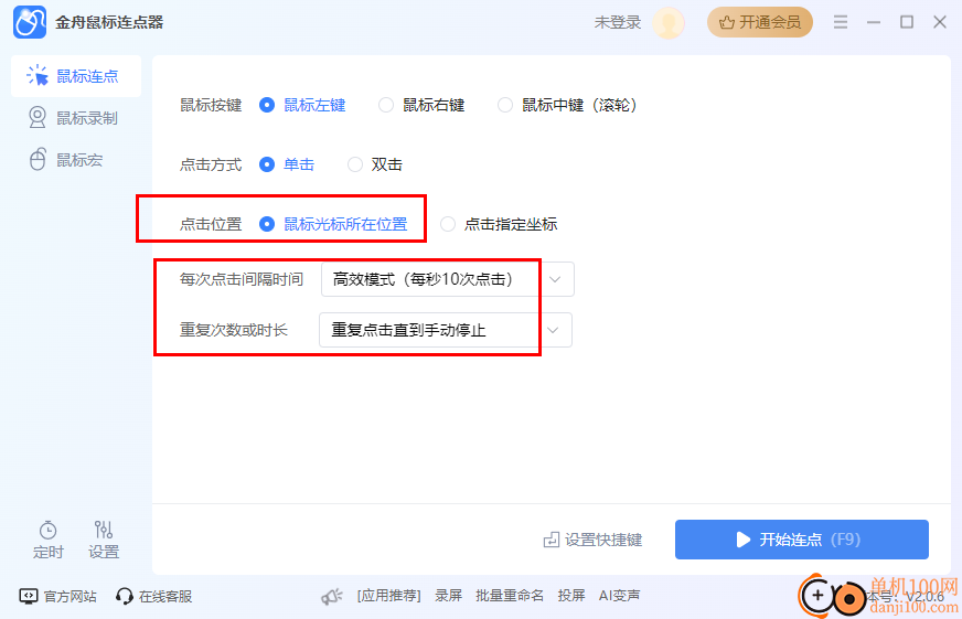 金舟鼠標(biāo)連點(diǎn)器