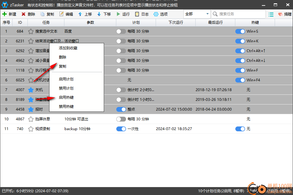 zTasker自动化定时任务工具